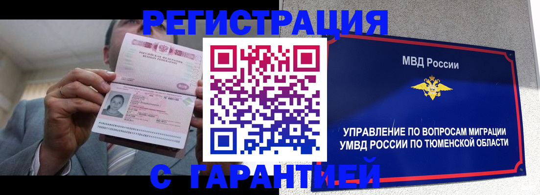 сопровождение регистрации по РВП в Шебекино