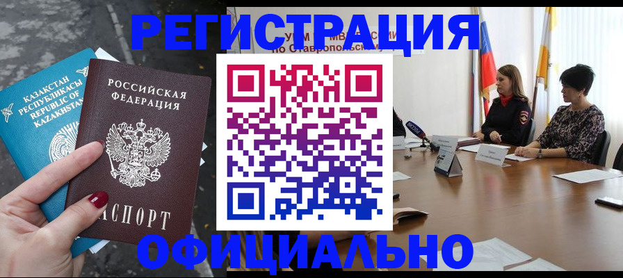 постоянная регистрация по месту жительства в Шебекино