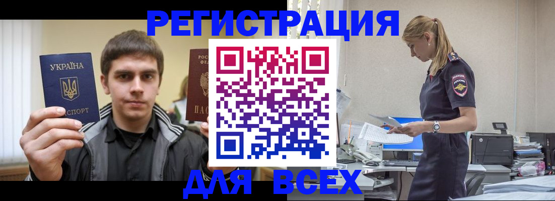 временная регистрация собственник в Шебекино