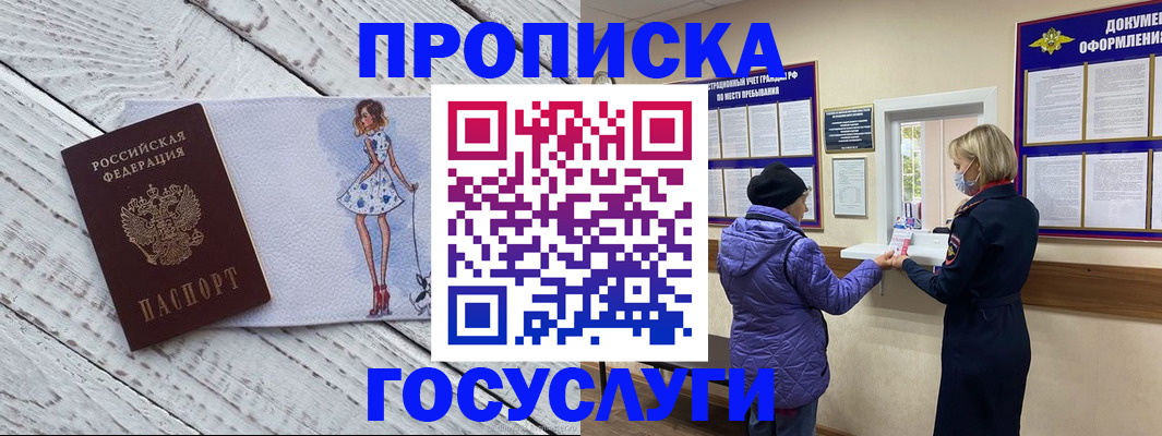 пропишу в квартире в Шебекино
