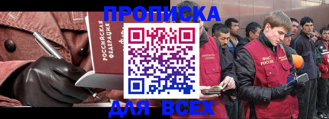 купить прописку в Шебекино