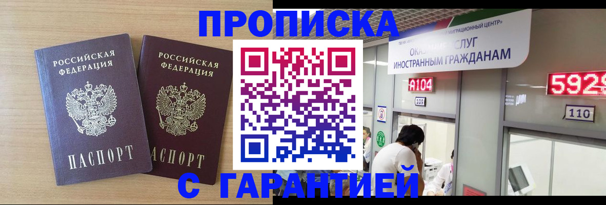 временная регистрация для школы в Шебекино