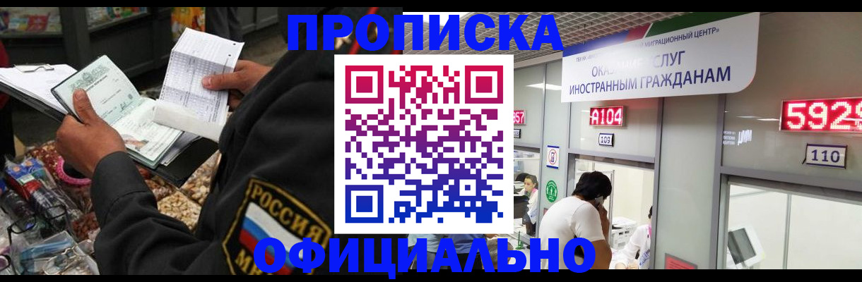 прописка 2025 в Шебекино